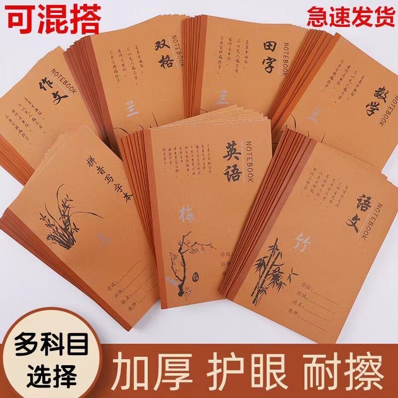 B5双格本18K牛卡作业本牛皮纸封面初中小学生语文数学英语作文大本子1-9年级生字田字拼音本便宜批发护眼学校