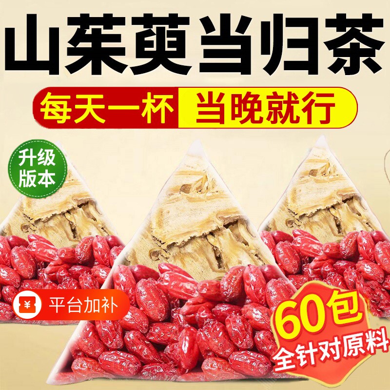 野生山茱萸当归养生茶中药材组合茶包正品泡水喝的功效与作用