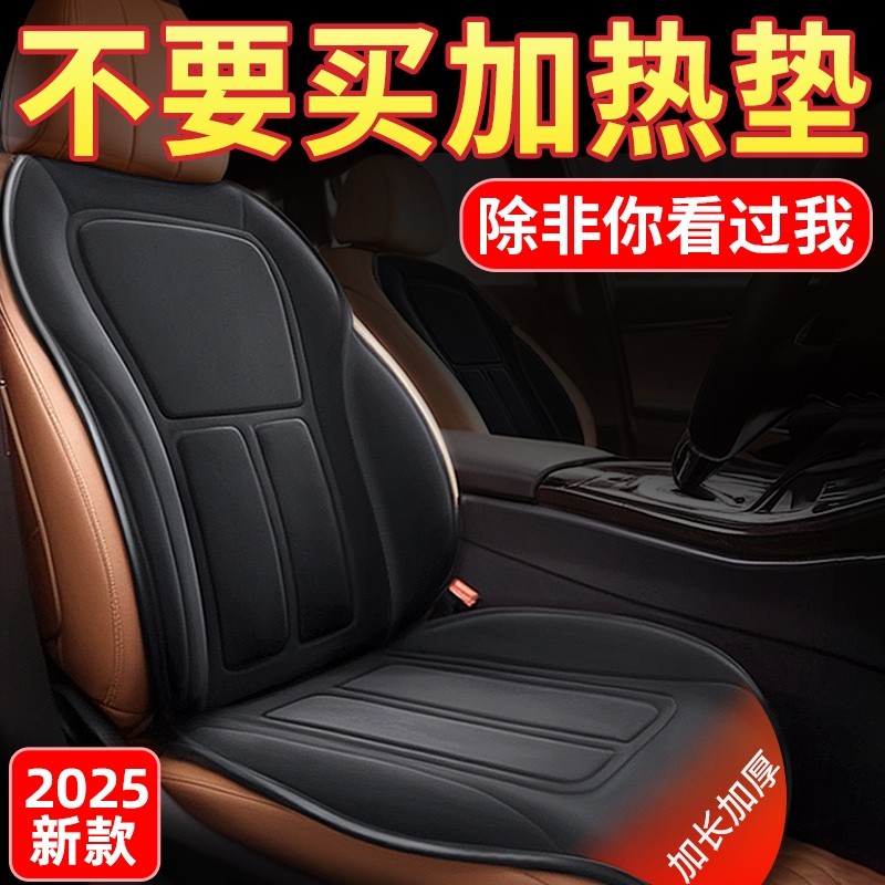 石墨烯汽车加热坐垫冬季单座椅车载电加热改装毛绒座垫12V24V保暖