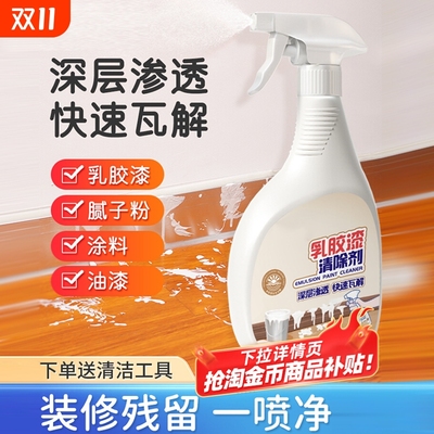 乳胶漆专用清洁剂去除油漆腻子粉