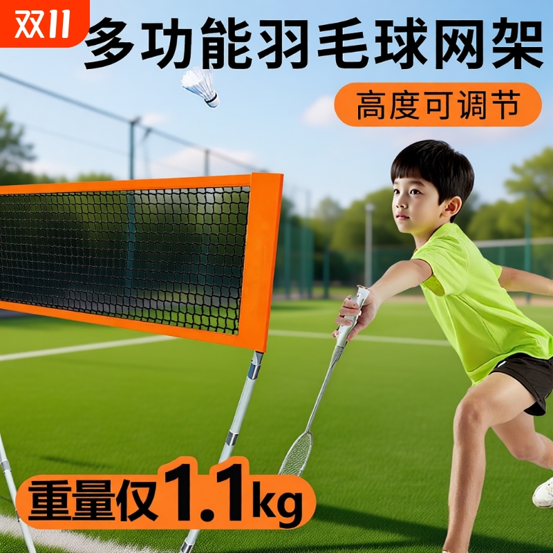 便携式可折叠羽毛球网架
