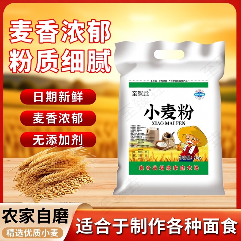 垚山西农家自磨无添加小麦面粉做馒头面条2斤家用小袋优质饺子