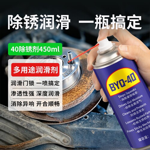 除锈剂去锈神器润滑剂wd喷剂40