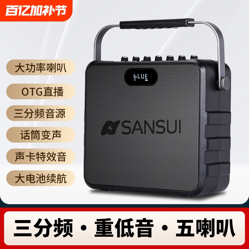 山水X100便携式户外蓝牙音箱乐器广场舞K歌大音量直播K歌一体音响