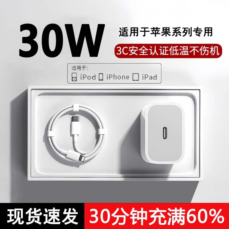 适用30W苹果充电器充电头数据线20W苹果手机快充插头15/16/17PD通用双口14/13适配正品套装