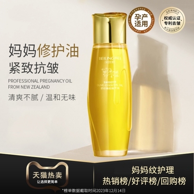 橄榄精华油孕妇妊娠油产后孕期身体按摩精油肥胖纹妊娠纹专用预防