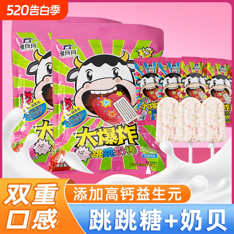 象玛玛跳跳糖奶棒糖造型含益生元高钙棒棒糖儿童节糖果分享原味