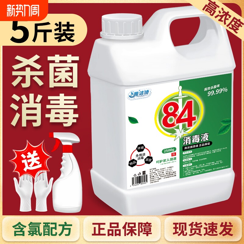 雅洁绮消毒液酒店衣物床单漂白剂强力杀菌剂去黄高浓缩地板高浓度