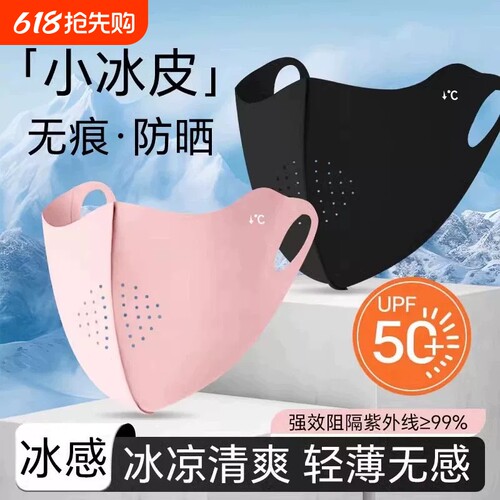 防晒口罩女透气薄款高颜值防紫外线护眼角全脸夏天冰丝遮阳面罩