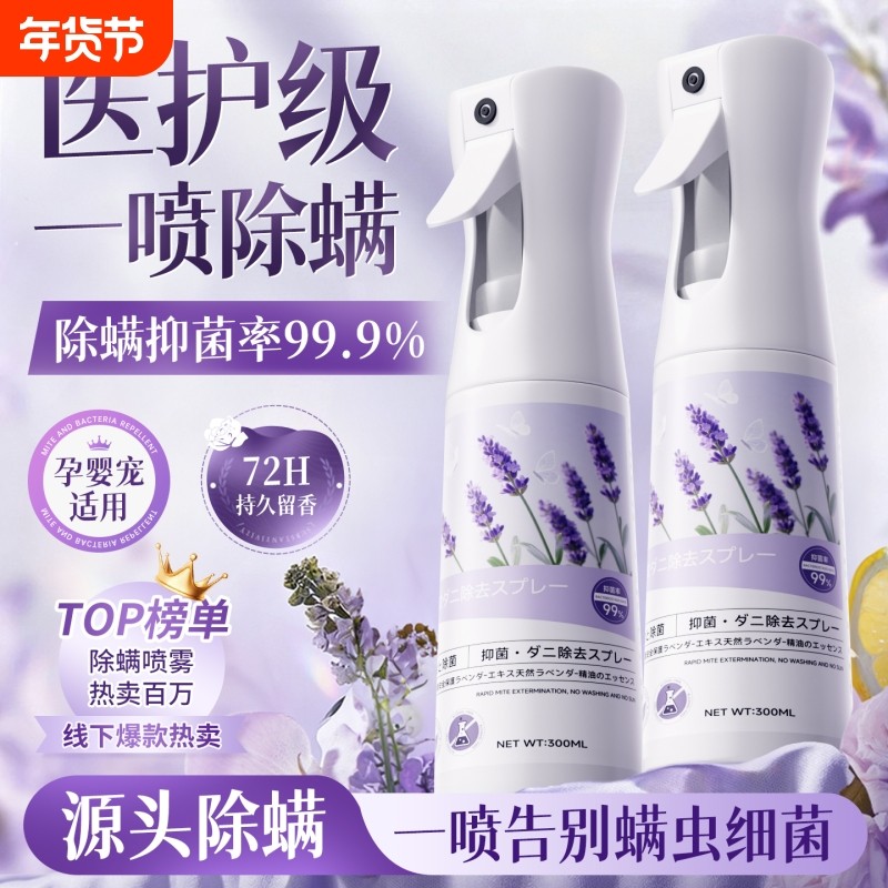 除螨喷雾学生宿舍床上杀菌母婴可用被子宠物去螨虫神器官方旗舰店,居家日用,除螨喷雾,淘宝优惠券,粉丝福利购,淘宝优惠卷