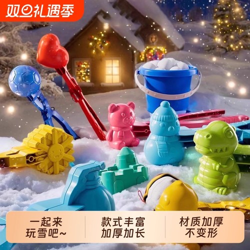 打雪仗雪夹e工具雪球夹子神器儿童玩雪玩具小鸭子龙虾钳子堆雪人