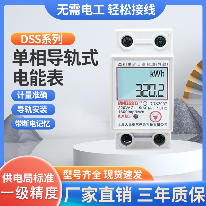 单相家用导轨式电度表多显可清零