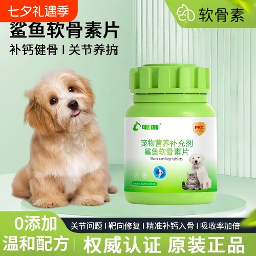呢伽软骨素狗狗鲨鱼软骨素片330