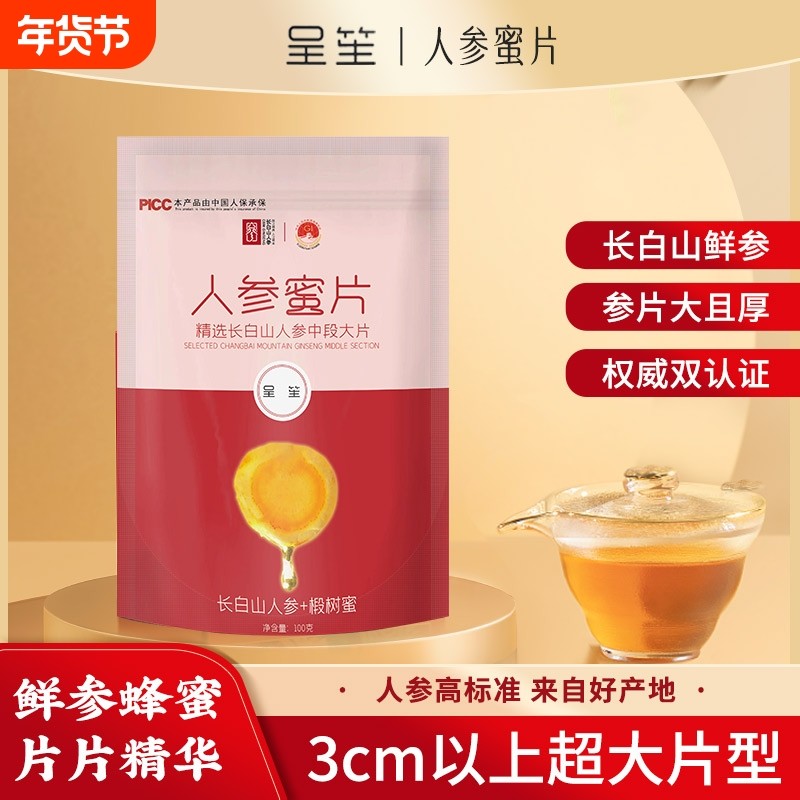 人参蜜片超大片足龄长白山人参椴树蜜即食独立带膜正品送人礼盒装,传统滋补营养品,人参/园参及其制品,淘宝优惠券,粉丝福利购,淘宝优惠卷