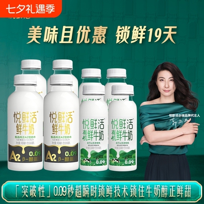 悦鲜活A2型450ml巴氏杀菌