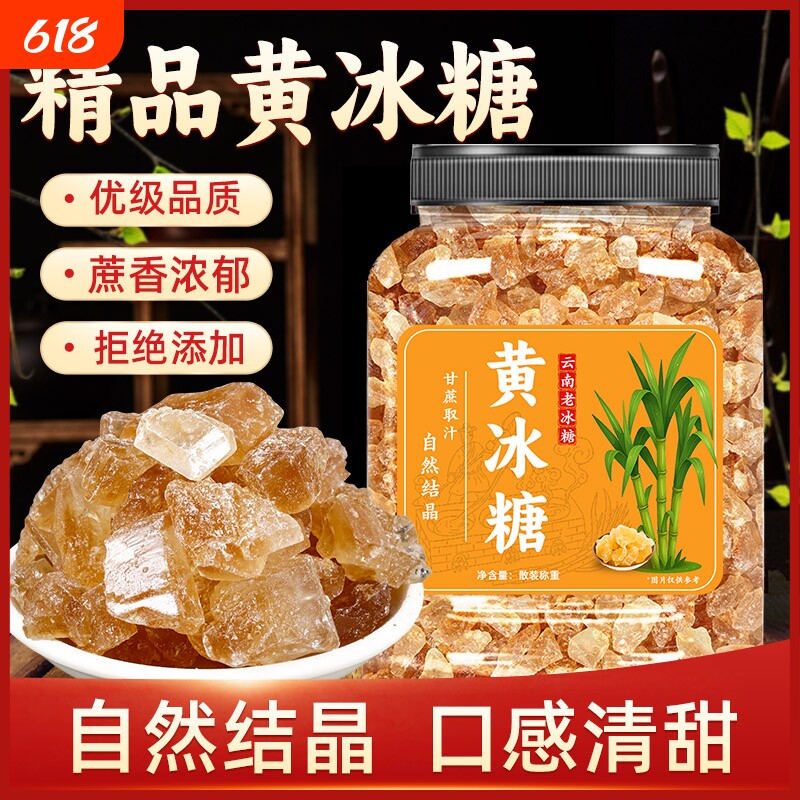云南老冰糖纯甘蔗无添加多晶冰糖块泡茶泡酒食用优级家用伴侣散装