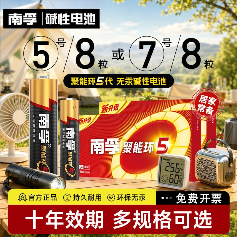 南孚电池5号和7号聚能环碱性电池图片