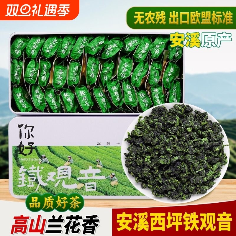 安溪铁观音茶叶特级浓香型2024新茶清香型乌龙茶绿茶兰花香盒装