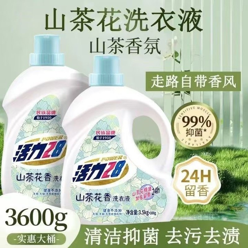 山茶花香洗衣液活力28家用持久留香除菌除螨去污批发衣物大桶抑菌,洗护清洁剂/卫生巾/纸/香薰,常规洗衣液,淘宝优惠券,粉丝福利购,淘宝优惠卷