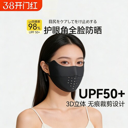防晒口罩女护眼角透气防紫外线全脸冰丝2026新款夏季薄款遮阳面罩