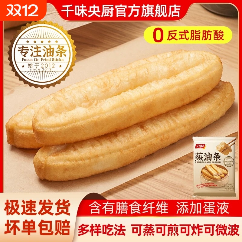 千味央厨蒸油条半成品早餐家用主食速食空气炸锅食材商用油炸放心