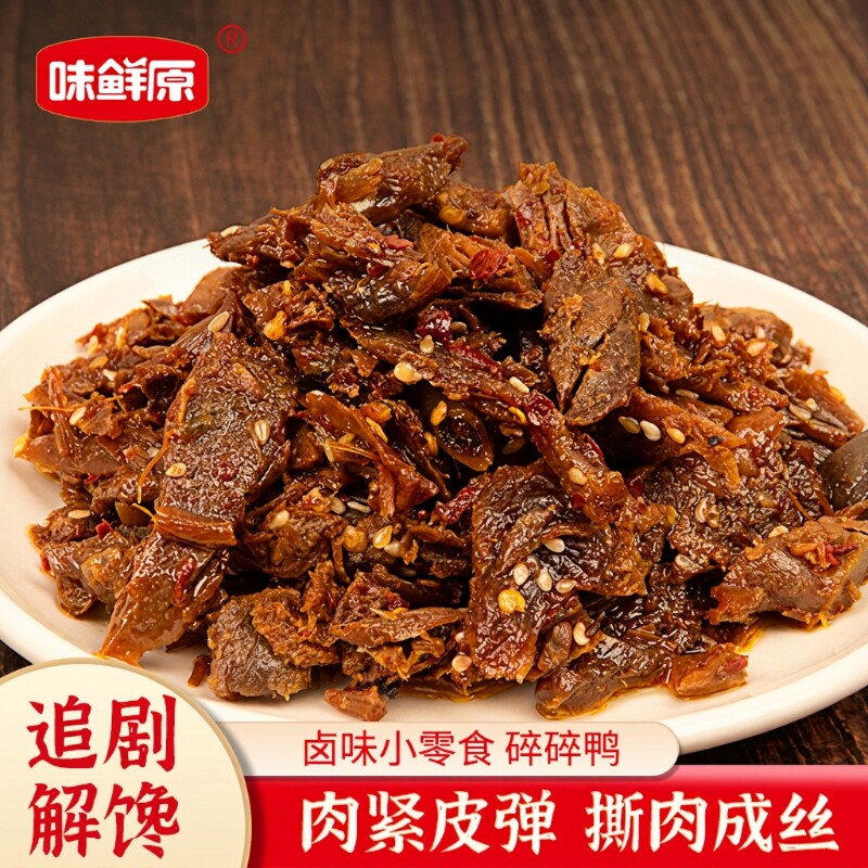 味鲜原酱板碎碎鸭70gx3袋
