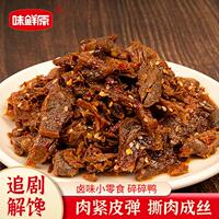 味鲜原酱板碎碎鸭70gx3袋