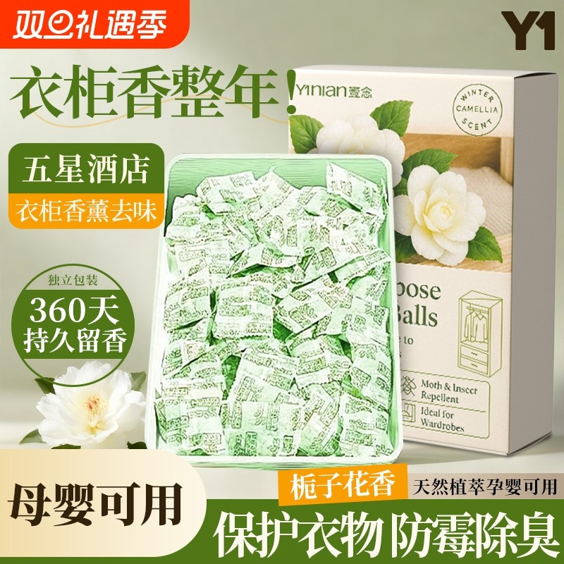 花香香包樟脑丸衣柜防潮防霉除味驱虫无毒款衣服干燥剂衣物香薰