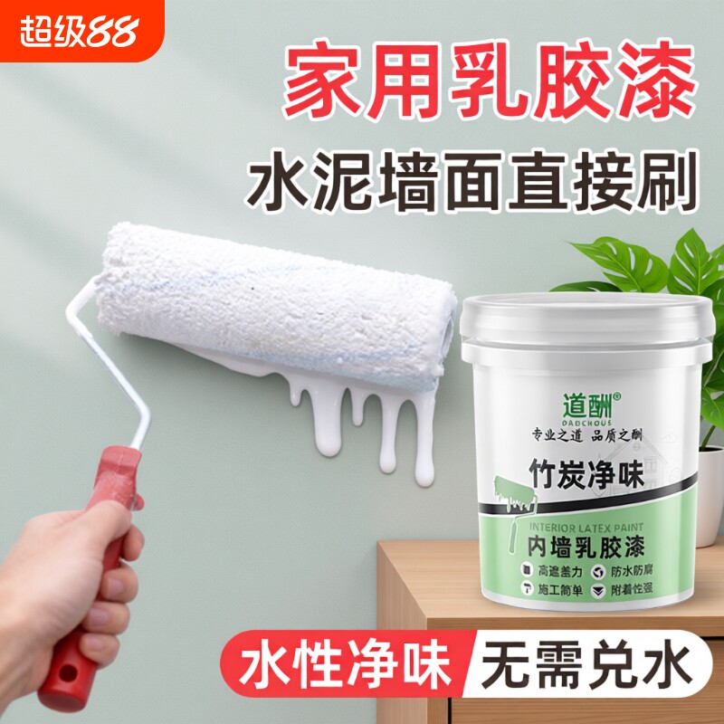 道酬内墙漆墙面乳胶漆室内家用涂料油漆白色防潮防霉水泥墙净味