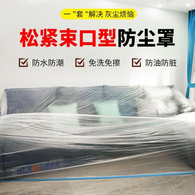 一次性床罩沙发防尘罩束口松紧带家具保护罩塑料套罩婴儿床罩宿舍