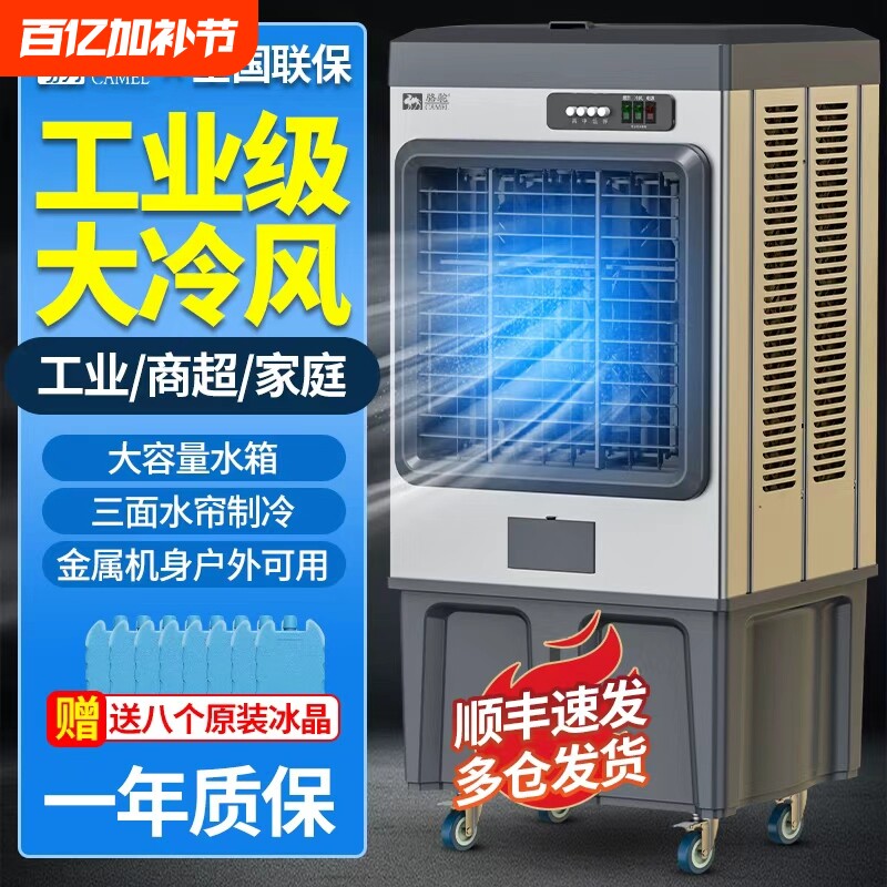 骆驼工业冷风机大型商用家用小型加水制冷风扇蒸发式空调扇厂车间