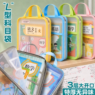 L型科目分类袋小学生学科收纳文件袋书袋课本书本作业装书手提袋子补课学习资料拎书一年级开学必备文具用品
