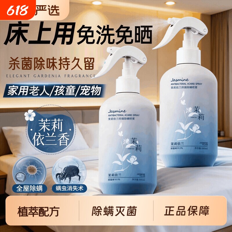 除螨虫神器喷雾杀菌剂床上家用学生宿舍宠物除臭除异味空气清新剂