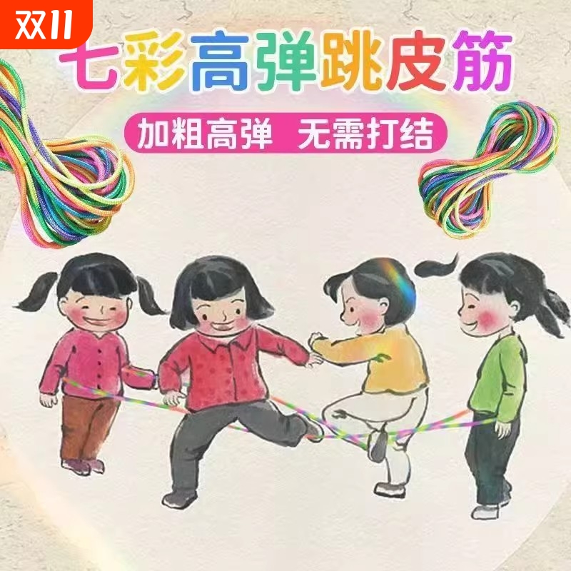 跳皮筋绳小学生专用80后怀旧幼儿园高弹力耐用儿童橡皮筋跳绳老式