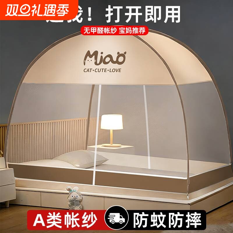 蒙古包免安装2025新款防尘蚊帐全罩式家用卧室升级支架全底防摔帐