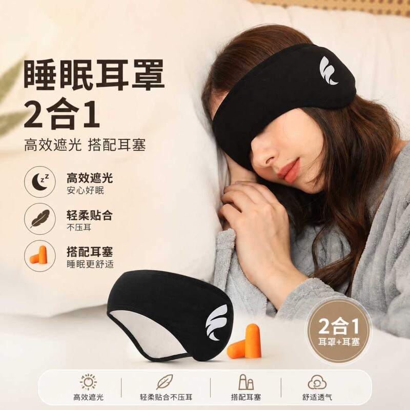 睡眠隔音耳罩眼罩一体睡觉专用头戴式可侧睡耳塞宿舍防吵耳套图片