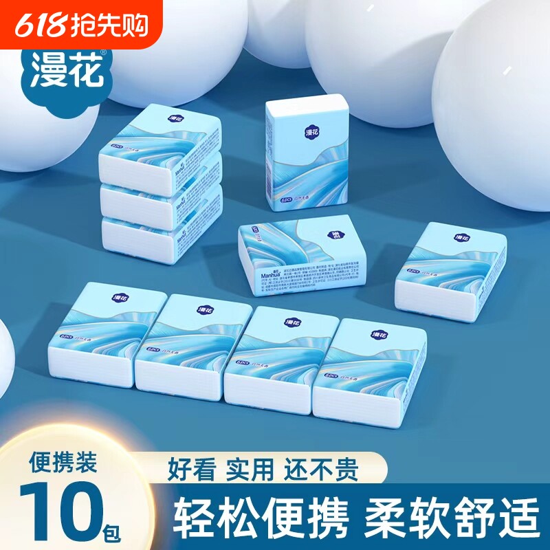 漫花手帕纸随身便携装面巾纸餐巾纸家用实惠装卫生纸原生木浆纸巾