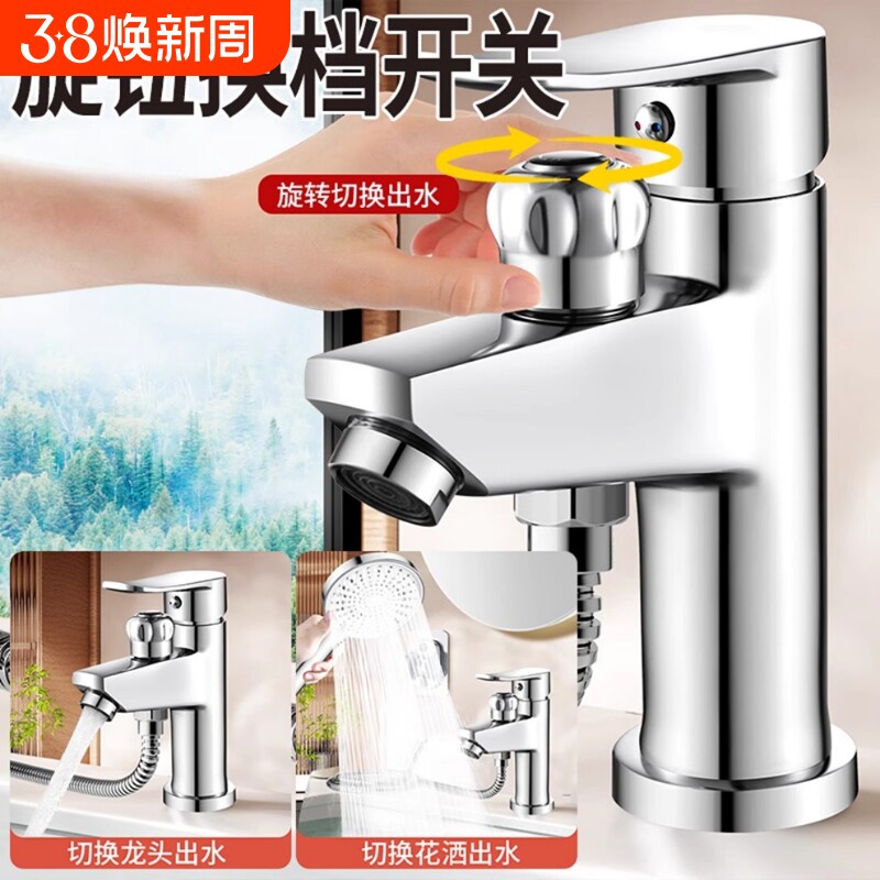 新款面盆全铜水龙头带淋浴花洒龙头台盆洗脸盆冷热双用洗头阀单孔