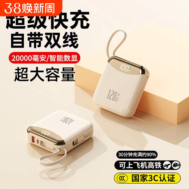 3C认证充电宝2026新款超级快充20000毫安自带线超薄小巧便携迷你适用苹果17手机专用官方正品旗舰店移动电源