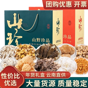 年货礼盒送礼云南土特产礼包山珍菌菇礼盒羊肚菌野生菌干货汤料包