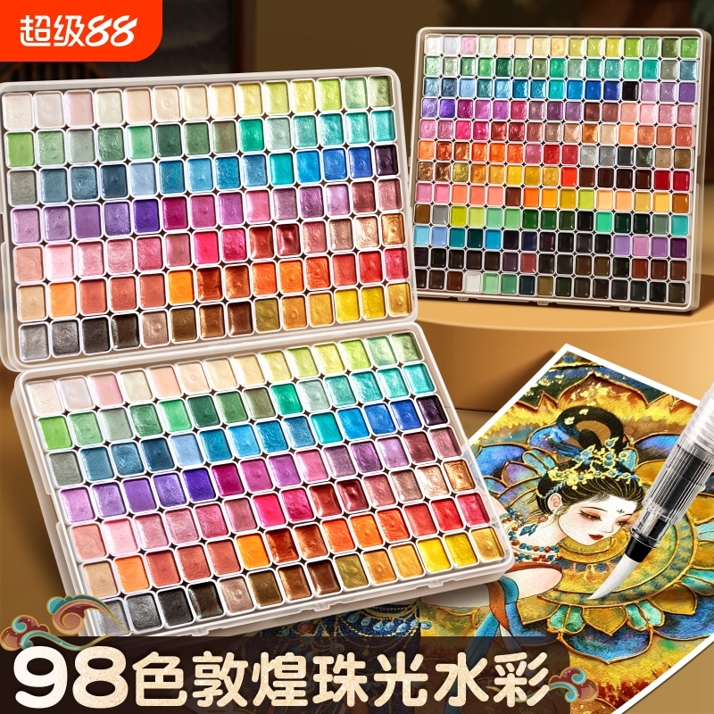 敦煌珠光水彩固体不透明彩绘颜料水彩画套装全套画画工具美术生专用金粉白色水粉美甲24色颜料盒便携式分装盒