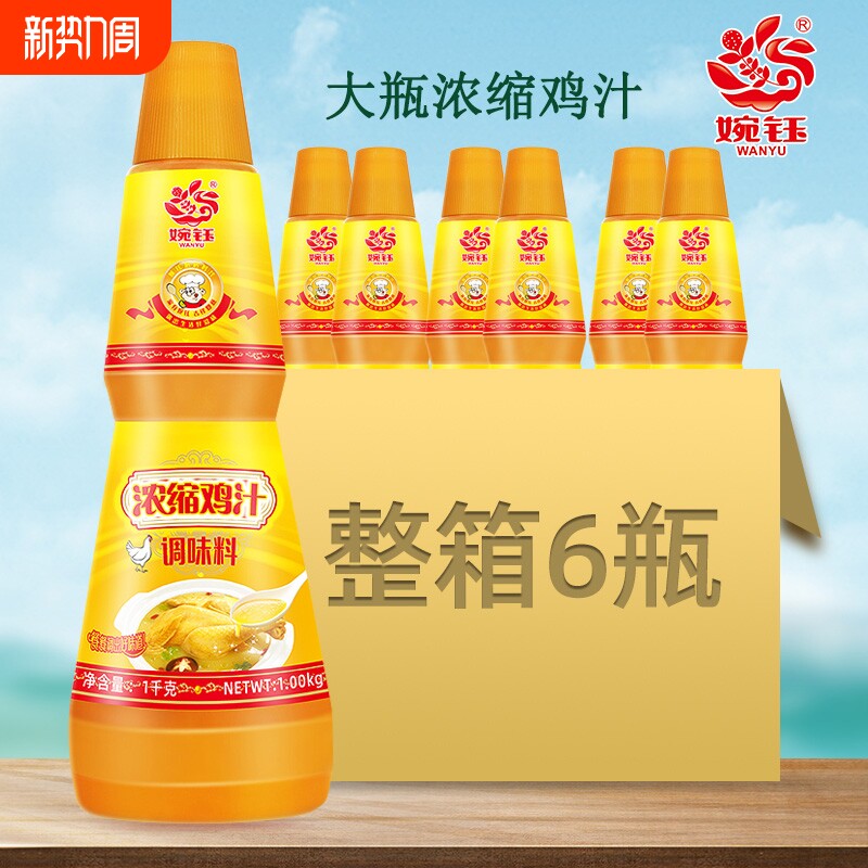 婉钰老牌子浓缩鸡汁1kg餐饮商用大瓶装火锅面馆鲜香调味料整箱