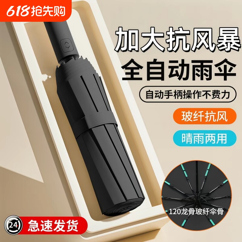 全自动雨伞男加厚晴雨两用男士女自动伞纤维双人一键加固龙骨骨架