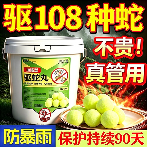 雄黄驱蛇丸粉长效家用户外防蛇虫药防雨驱蛇钓鱼露营硫磺防蛇神器