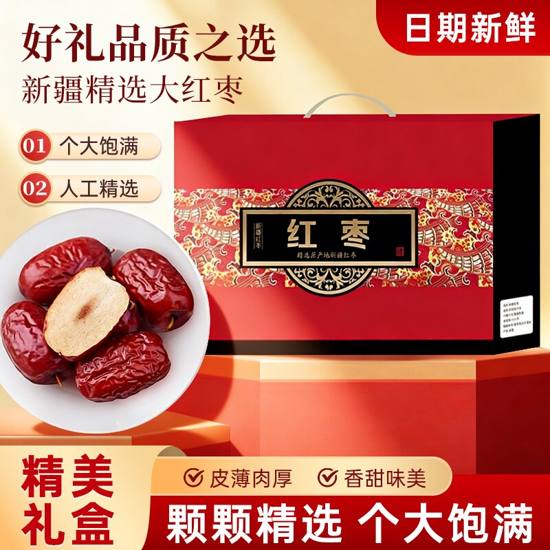 新疆红枣精美礼盒装送礼健康年货灰枣礼盒随手礼特产零食大礼包邮