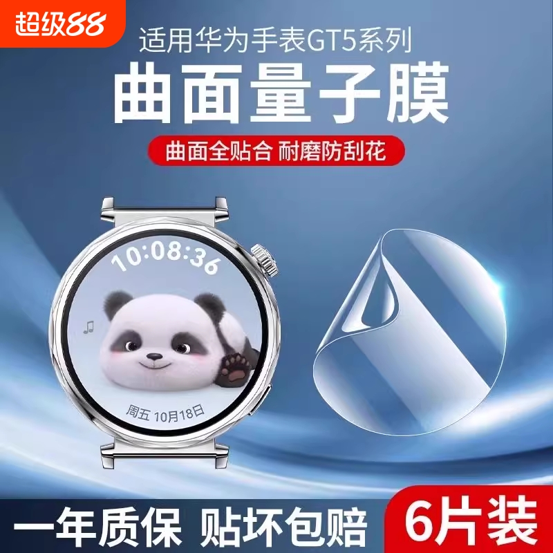 适用华为手表gt5保护膜watchgt4钢化膜gt3prowatchGT2pro全包46mm41新款por防爆高清运动划痕修复全覆盖全屏