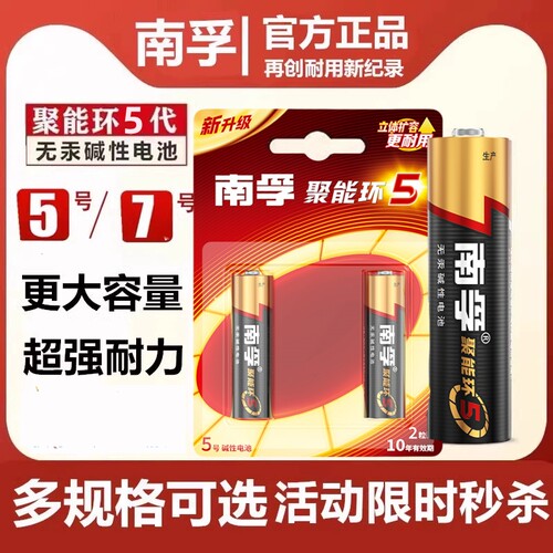 南孚碱性5号20节五号7号20粒七号儿童玩具电池AA空调电视机汽车话筒AAA遥控器鼠标麦克风挂钟1.5V批发60粒/盒