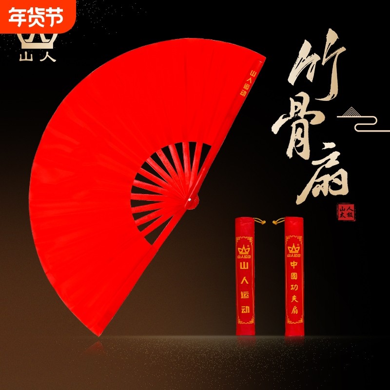 山人运动太极扇功夫扇红色竹骨响扇折扇太极拳扇子表演素面武术扇