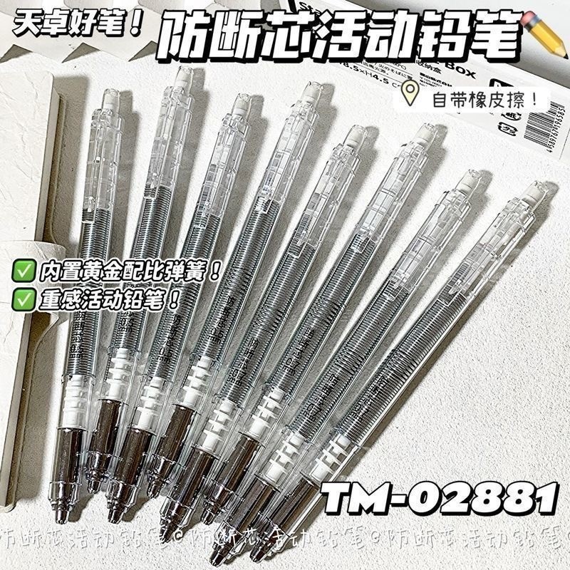 天卓防断铅自动铅笔ins高颜值低重心绘画活动铅笔0.5/0.7不易断铅考试防断芯,文具电教/文化用品/商务用品,铅笔/自动铅笔,淘宝优惠券,粉丝福利购,淘宝优惠卷