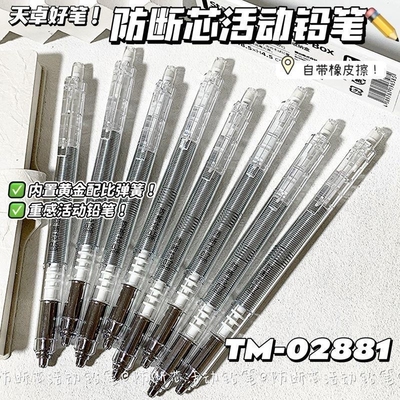 天卓自动铅笔防断铅ins高颜值低重心绘画活动铅笔0.5/0.7不易断铅考试防断芯铅芯